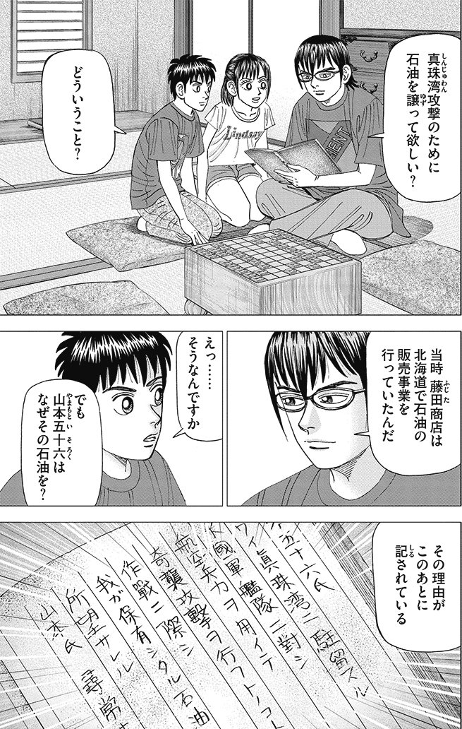 漫画インベスターZ 9巻P73