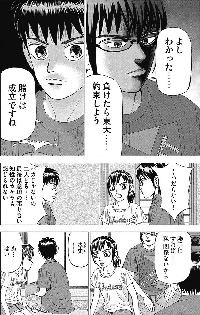 漫画インベスターZ 9巻P124