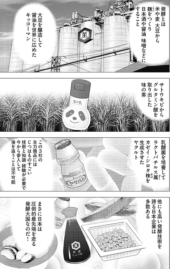 漫画インベスターZ 7巻P147