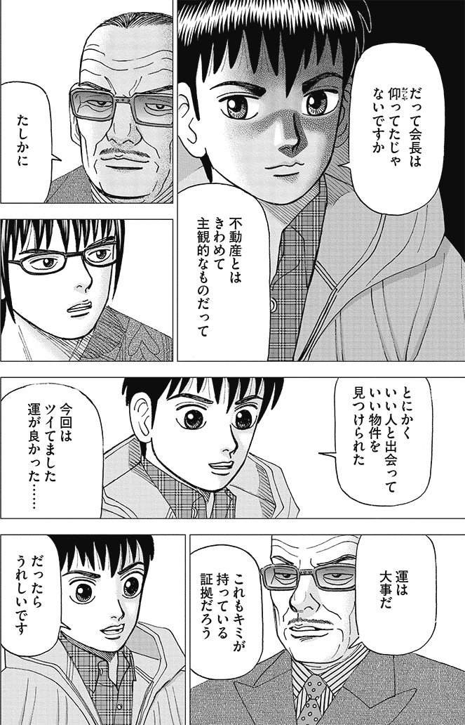 漫画インベスターZ 15巻P146