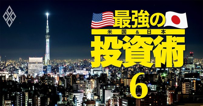 最強の投資術#6