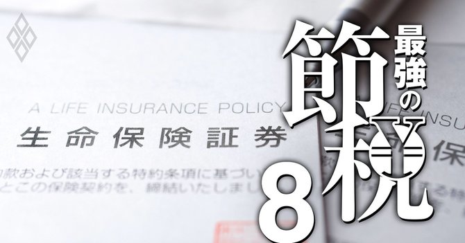 最強の節税#8
