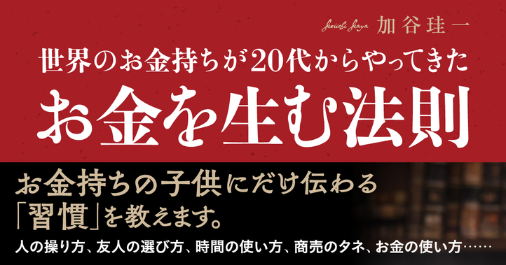 世界のお金持ちが20代からやってきた お金を生む法則