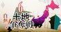 全国「土地格差」が宅地争奪戦と家余りの同時進行で拡大、資源高・金利不安の影響は？