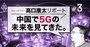 ファーウェイとアリババが社運を懸ける、5G時代の半導体イノベーション