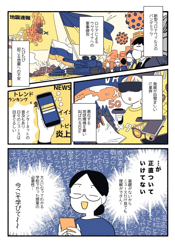 【マンガ】「世界の大問題やニュースに正直ついていけない…」と思う人が絶対に読むべき4冊の「学び直し本」とは?