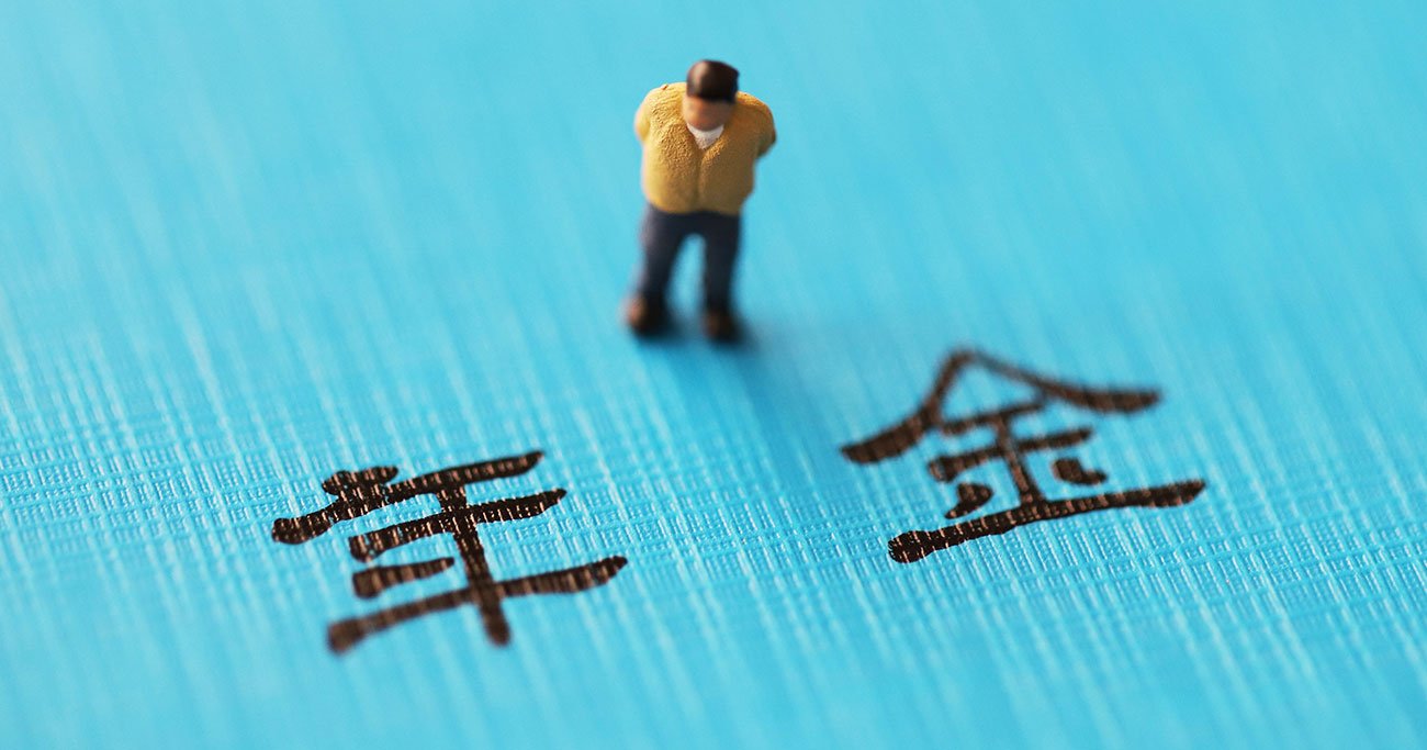 年金は、76歳未満で死ぬなら60歳から、81歳以上生きるなら70歳からもらうのがトク!