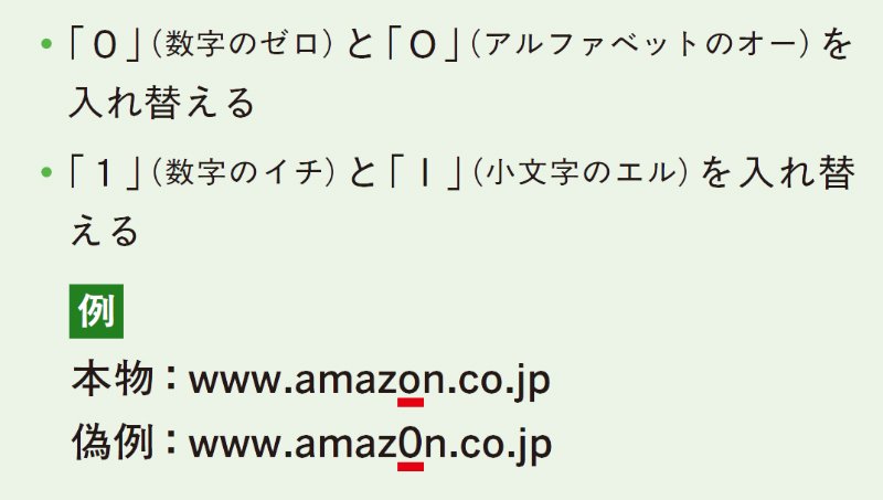 「https://~なら安心」はもう古い!詐欺サイトを見抜く「5つのポイント」