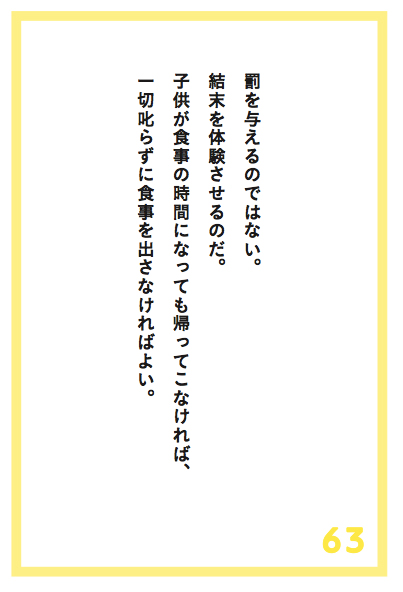 言うことを聞かない子どもには罰を与えるのではなく◯◯をさせよ