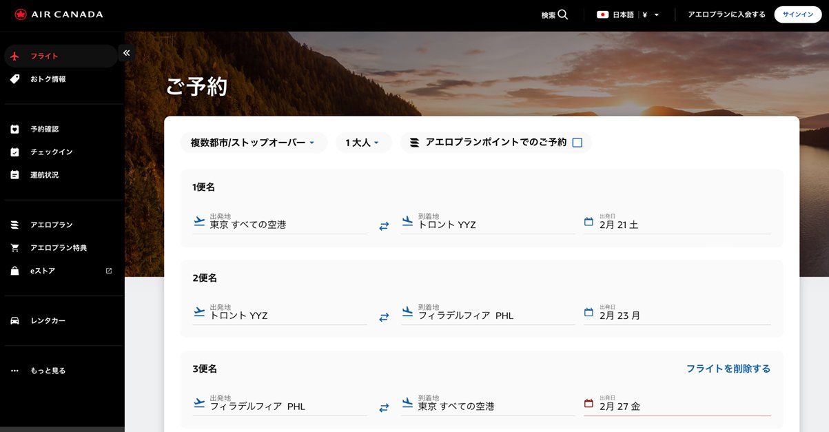 エア・カナダ(1)