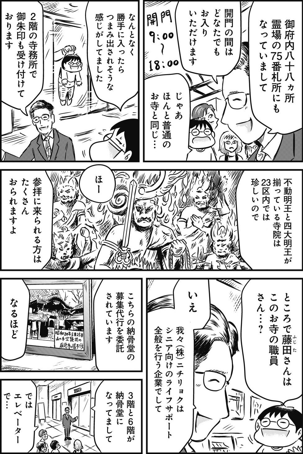 『カラスヤサトシの終活レボリューション』（c）カラスヤサトシ／鎌倉新書