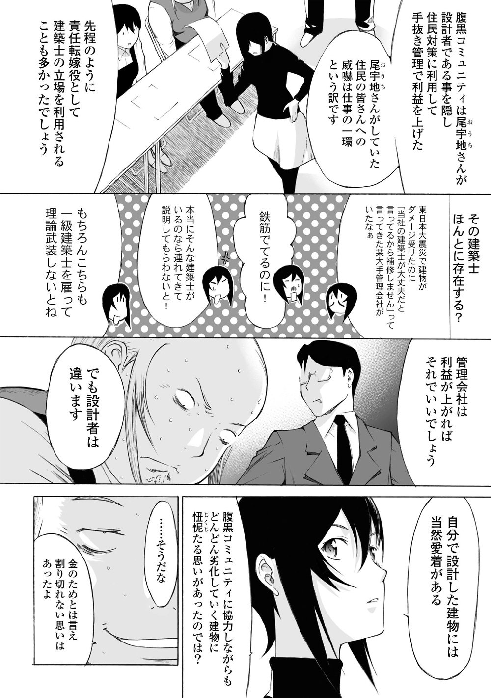 【マンガ】タワマンの管理組合理事長と管理会社が怪しい関係？一級建築士が調査・解決