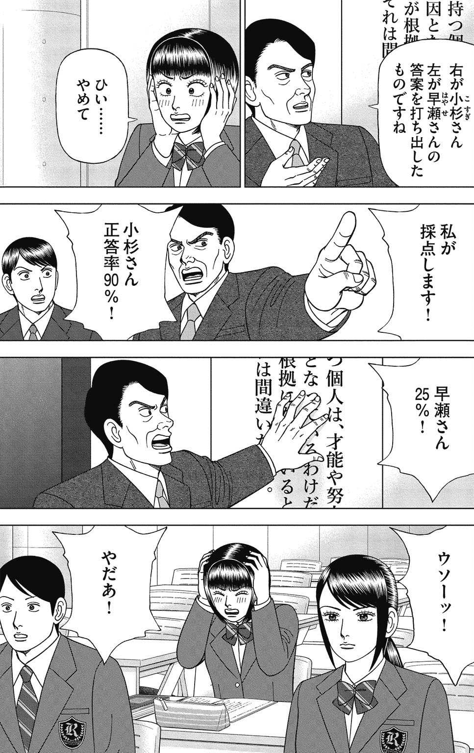 漫画ドラゴン桜2 16巻P29