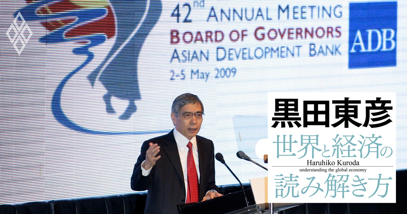 黒田東彦が解説するアジア開発銀行とアジア経済の発展、総裁時代に「一番苦労した」仕事は？