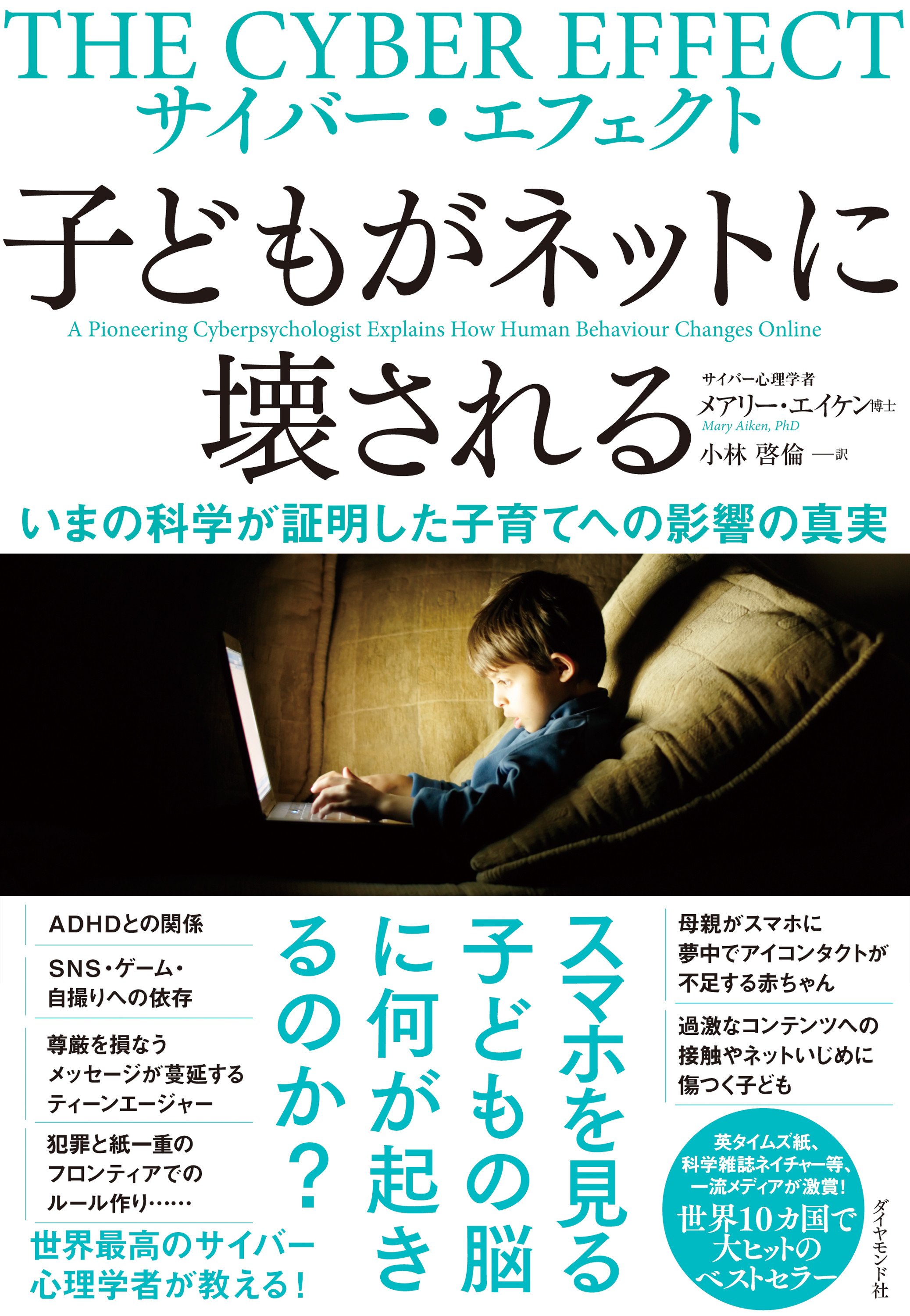 サイバー・エフェクト 告知情報