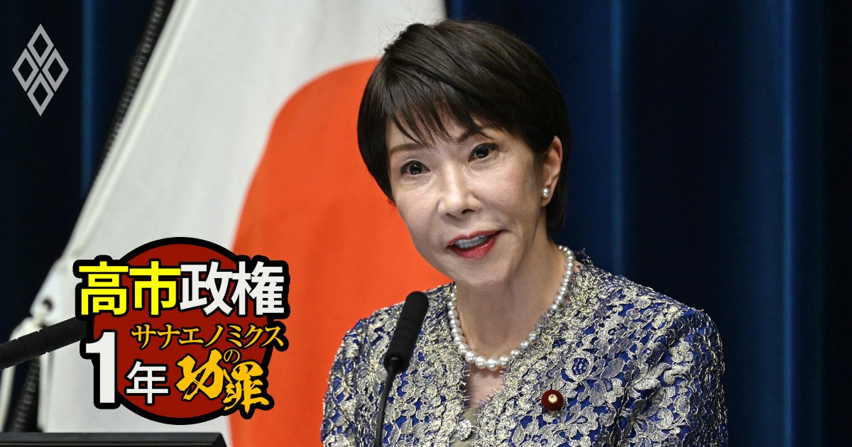 高市積極財政は「器」となる枠組みは改革するも「中身」の政策は不整合…“ちぐはぐ”な家計支援策が招くリスク