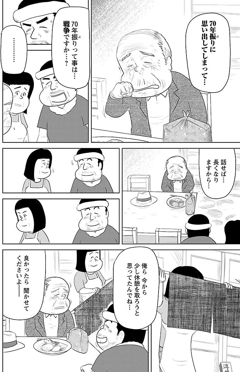 『戦争めし』（c）魚乃目三太／秋田書店