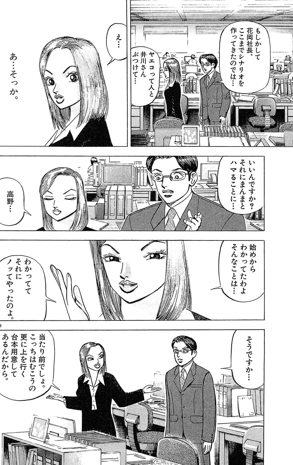 漫画マネーの拳 2巻P148