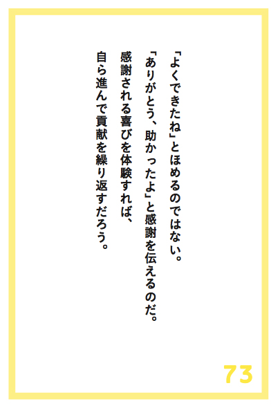 自ら動く子どもを育てたいなら、褒めるのではなく◯◯を伝えることだ