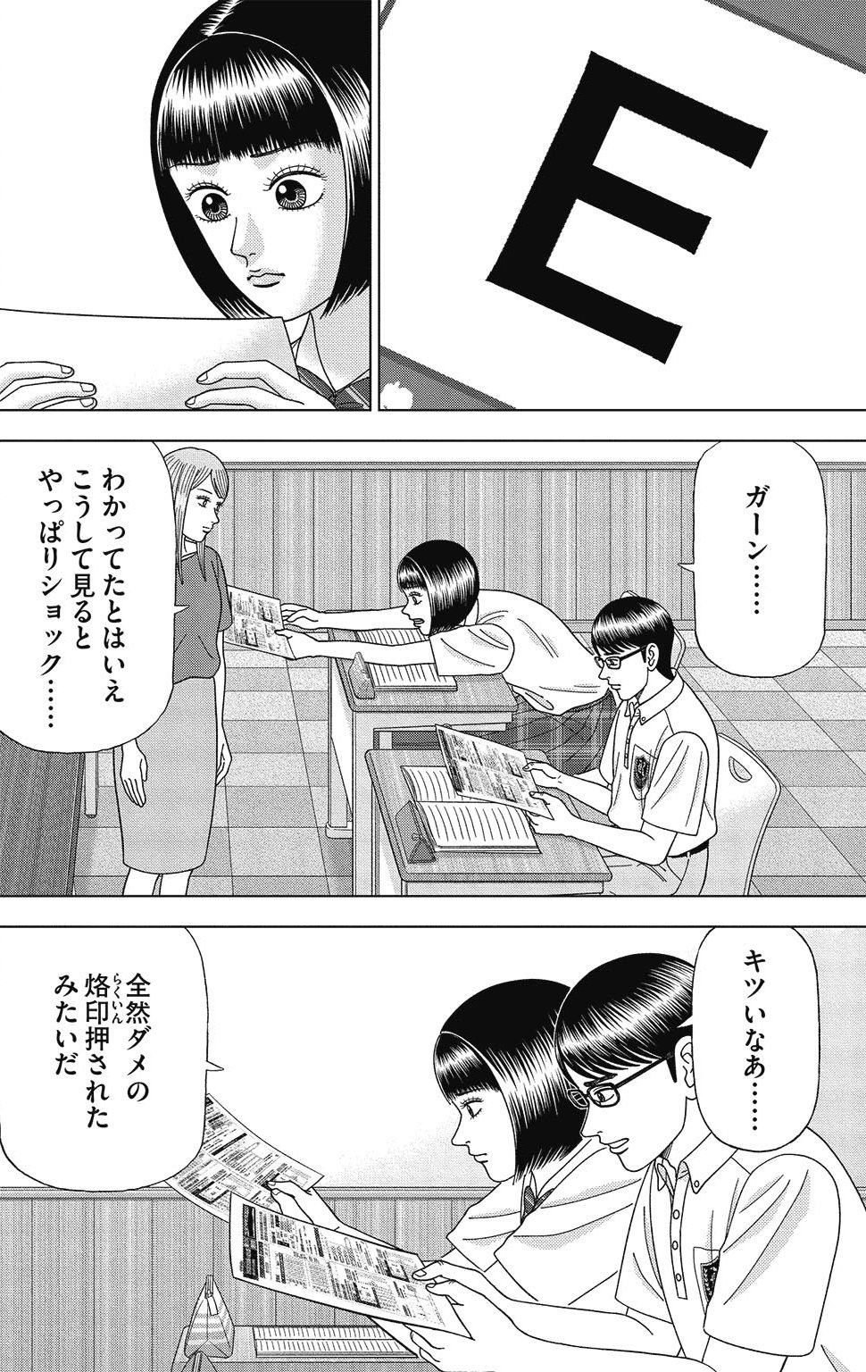 漫画ドラゴン桜2 12巻P52