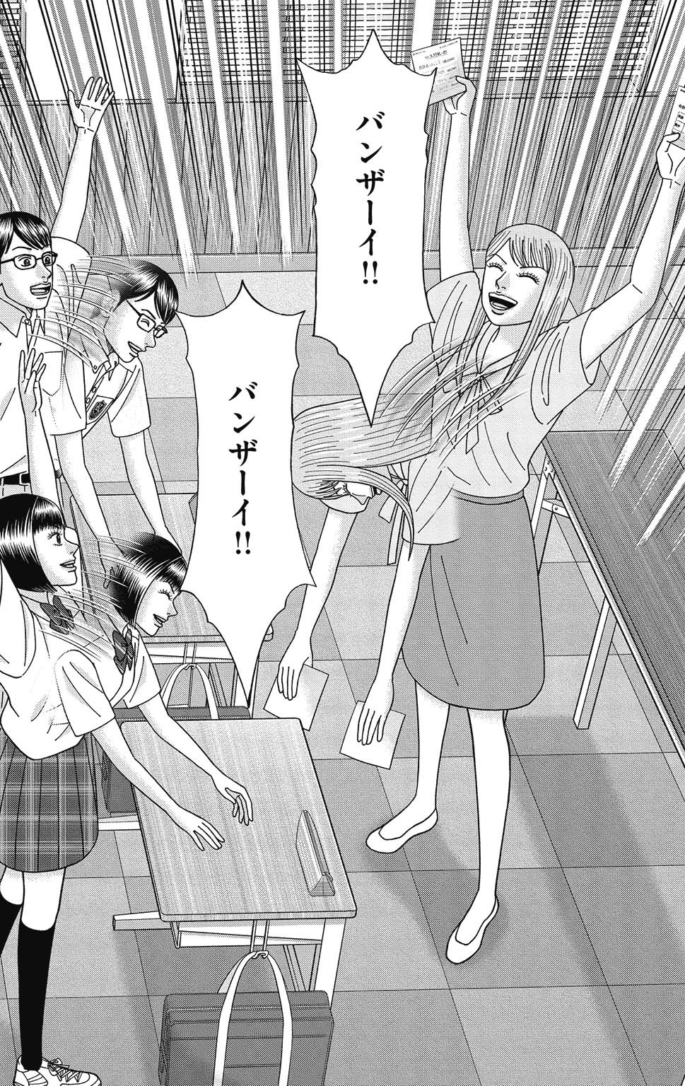 漫画ドラゴン桜2 13巻P104