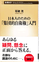 北朝鮮問題で米中朝韓が合意したら日本はどう動くべきか石破茂議員【後編】