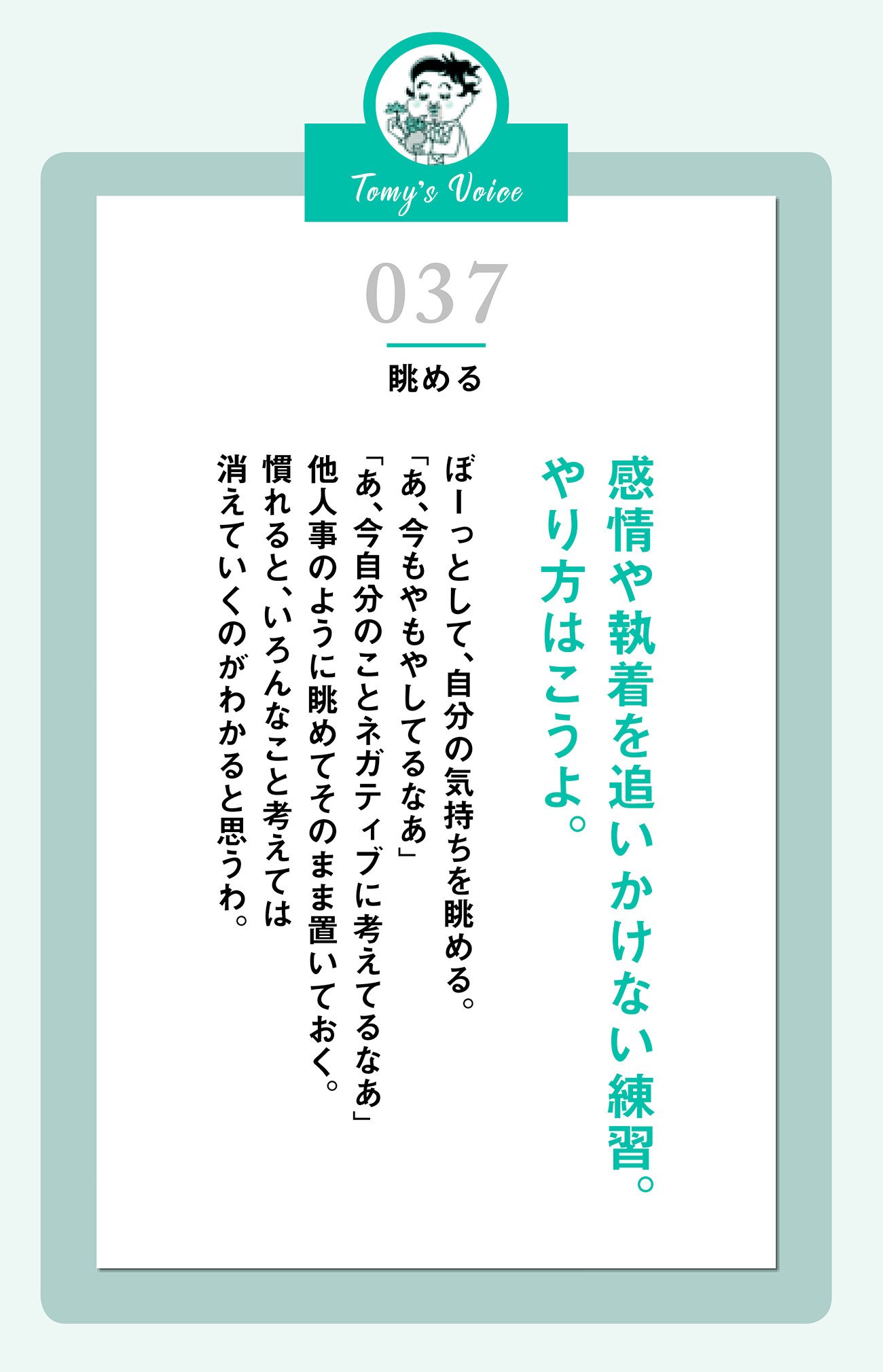 感情や執着を追いかけない練習