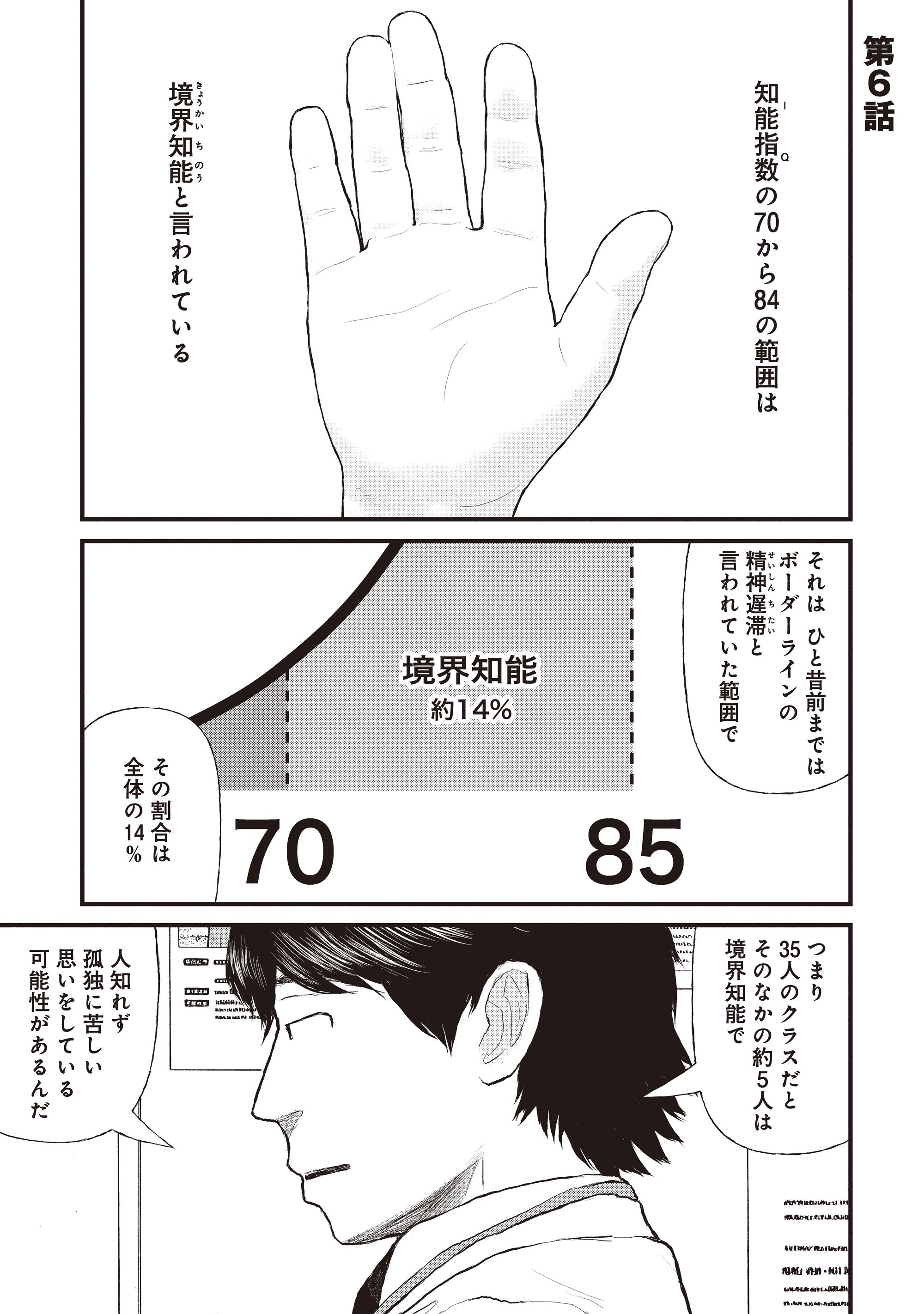 『ケーキの切れない非行少年たち』（c）宮口幸治 鈴木マサカズ／新潮社