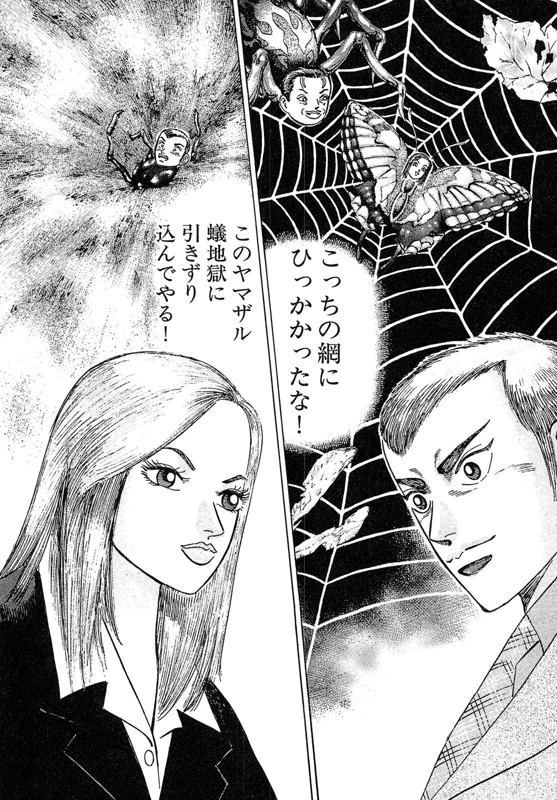漫画マネーの拳 2巻P146