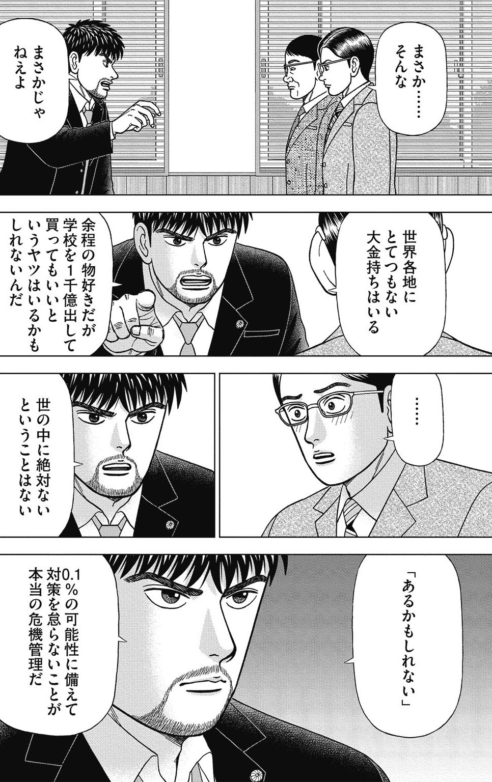 漫画ドラゴン桜2 10巻P32