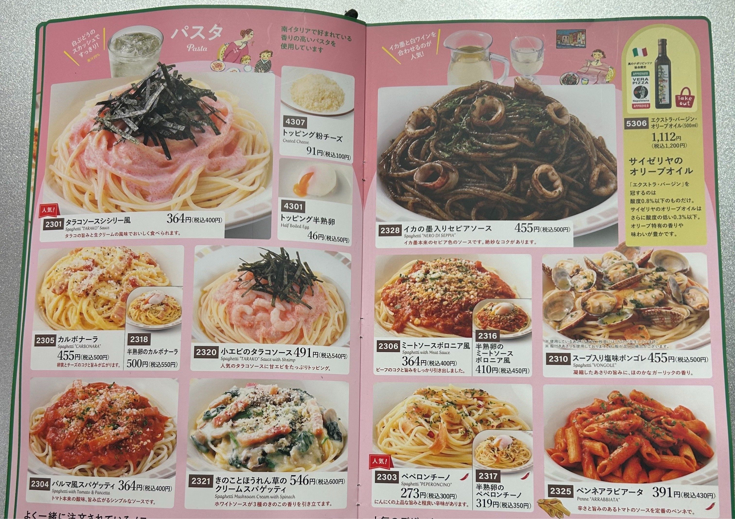 日本のサイゼリヤのメニュー（パスタ類）