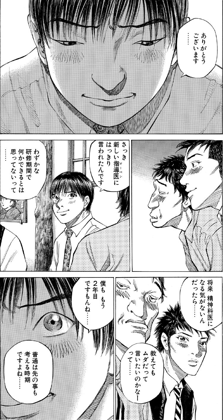 ブラックジャックによろしく　佐藤秀峰