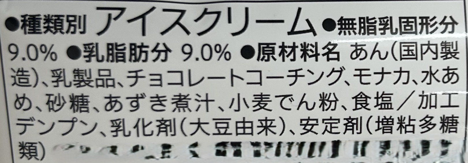 食べても太らない「老けない最強アイス」と「病気になるアイス」 が一発でわかる方法 【同じ100円台でも圧倒的な差】