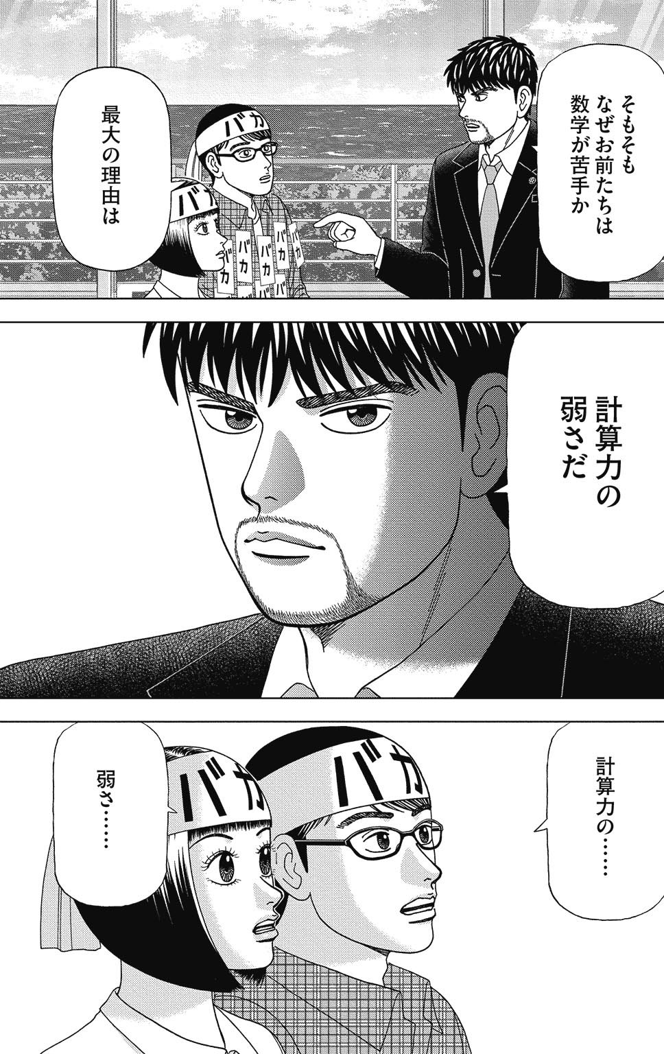 漫画ドラゴン桜2 8巻P87