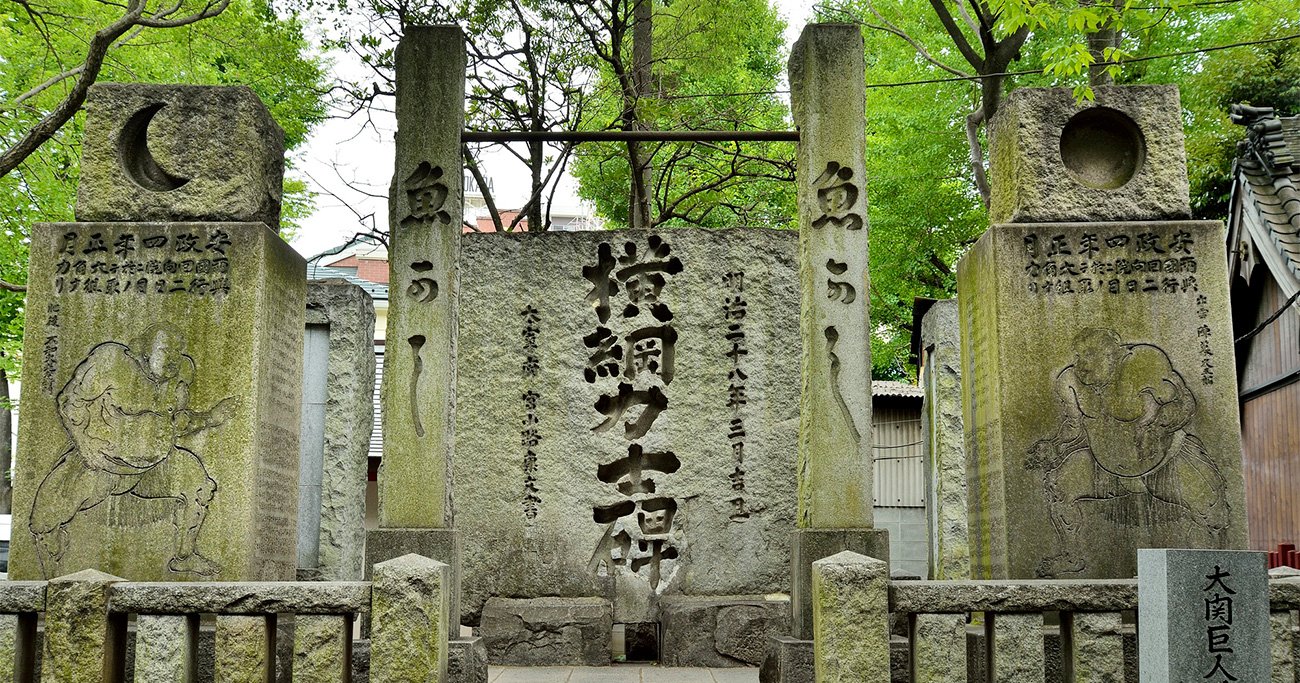 横綱力士碑 富岡八幡宮