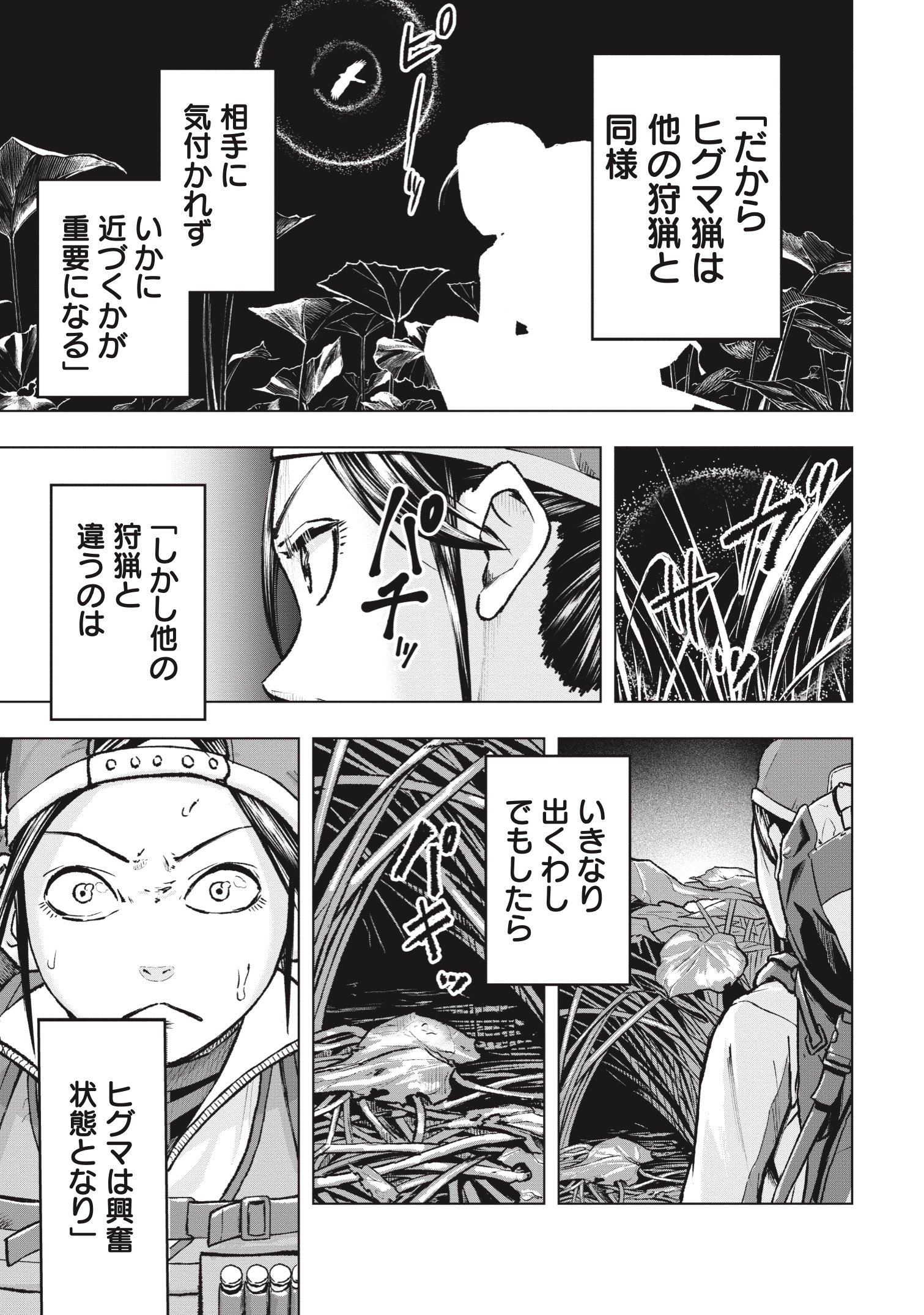 『クマ撃ちの女』（c）安島薮太／新潮社