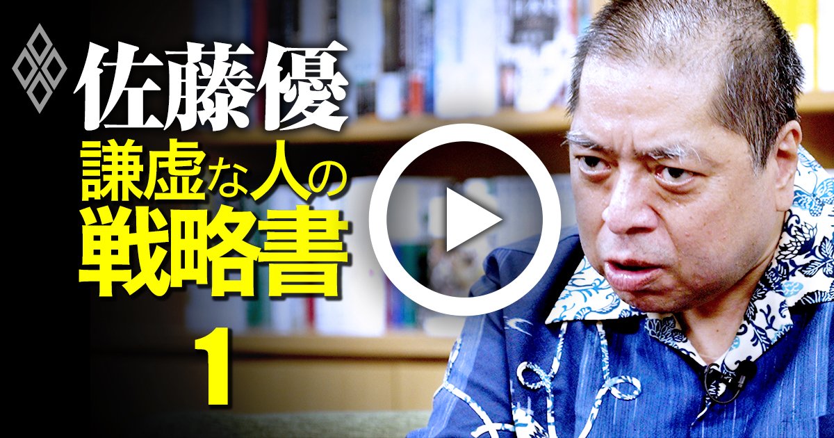 【佐藤優の悩み相談】「上司との雑談がしんどい」への回答は？出世する人の飲み会の断り方とカラオケで座るべき場所【動画】