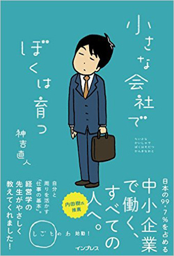 大企業より中小企業で働く方がいいこれだけの理由