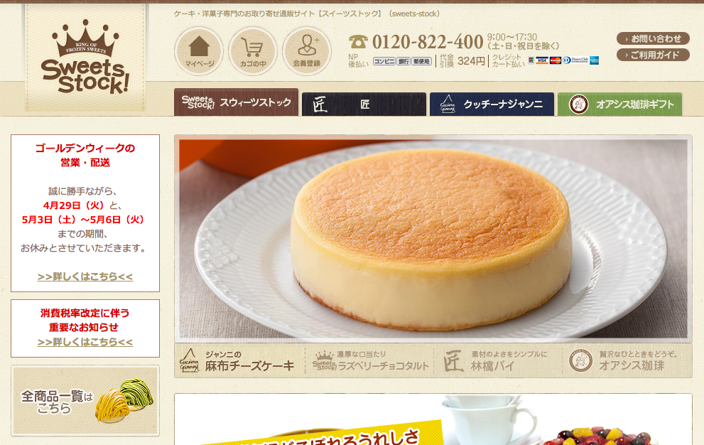 東京のパティシエの味を地方でも自宅で!<br />冷凍スイーツのお取り寄せ「スイーツストック」