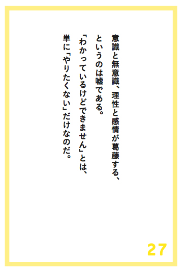 「わかっているけどできません」とは、単に「やりたくない」だけ