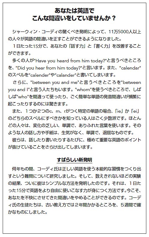 1919年から40年間使われた伝説セールスレター 英語の間違い の全訳を一挙公開する コピーライティング技術大全 ダイヤモンド オンライン