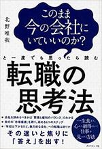 上位5％のエース下にいる中間層こそ、職場によって評価と年収が変わる！