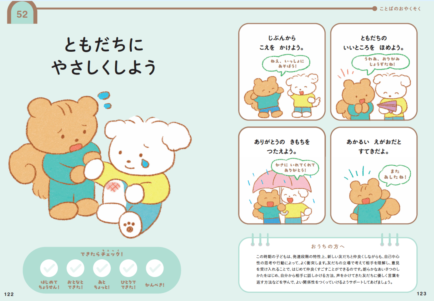 「相手の立場で考えられる人」の親が教えていた、たった1つの習慣