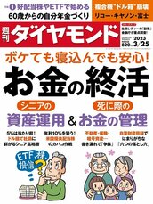 2023年3月25日号 お金の終活