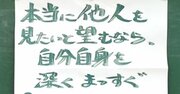 【お寺の掲示板107】村上春樹が「地下2階」から紡ぎ出した物語