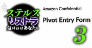 アマゾン元社員が明かす退職勧奨の手口、退職受諾の補償金もECみたいに「価格変動」？