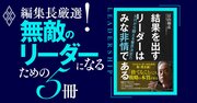 中間管理職に必須「情に訴える説得」の極意、“パーパス”だけでは部下は変わらない