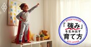 「ウチの子、天才かも!?」と思った時、親が「1秒でも早く」すべきこと