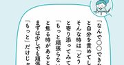 「自分を責める」グルグル思考が今すぐやめられる魔法の言葉【予約の取れないカウンセラーが教える】