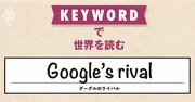 対話型AIと検索エンジンを融合させたパープレキシティ、大型買収でアップル傘下に入るのか？
